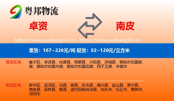 卓资到南皮县物流