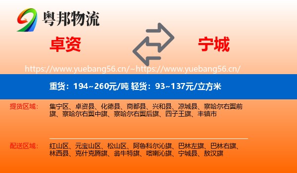 卓资到宁城县物流