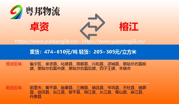 卓资到榕江县物流