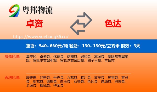 卓资到色达县物流 卓资到色达县物流专线名片