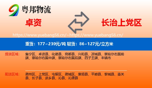 卓资到上党区物流