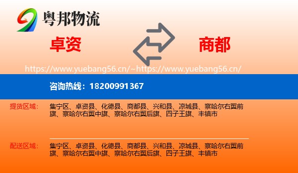 卓资到商都县物流