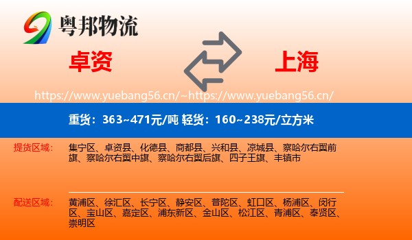 卓资县到上海物流专线
