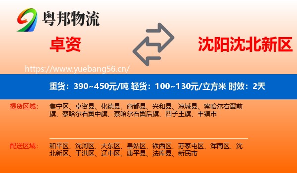 卓资到沈北新区物流专线名片