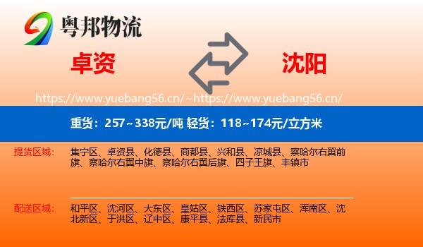 卓资县到沈阳物流专线