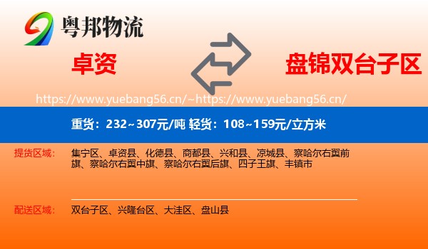 卓资到双台子区物流