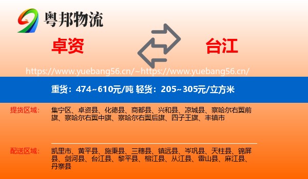 卓资到台江县物流