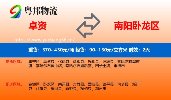 卓资到卧龙区物流 卓资到卧龙区物流专线名片