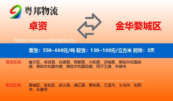 卓资到婺城区物流 卓资到婺城区物流专线名片