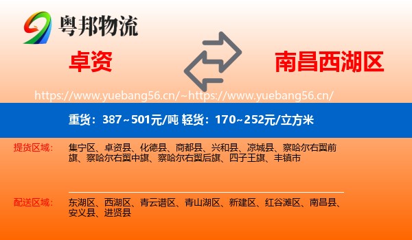 卓资到西湖区物流