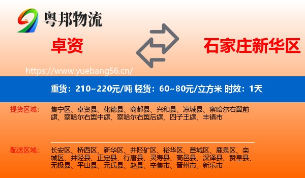 卓资到新华区物流专线名片