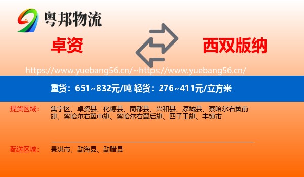 卓资到西双版纳物流