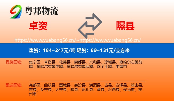 卓资到隰县物流