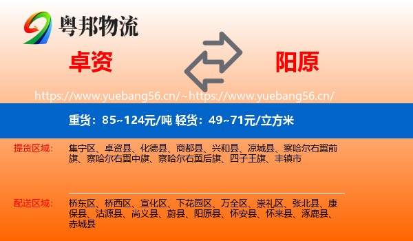 卓资到阳原县物流