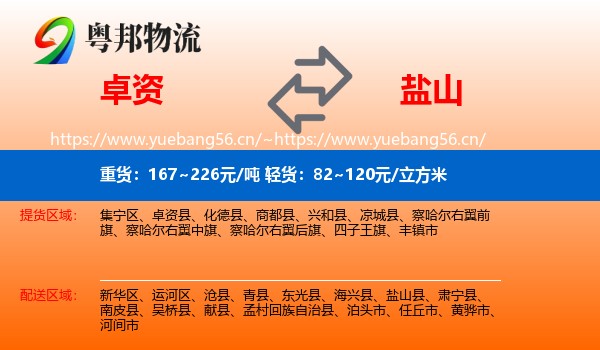 卓资到盐山县物流