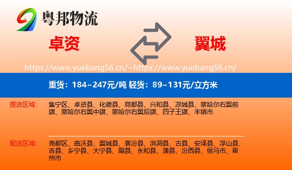 卓资到翼城县物流