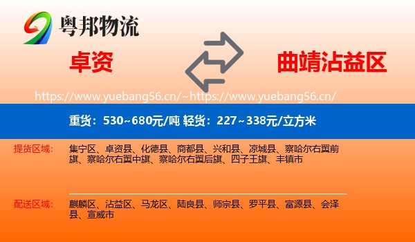 卓资到沾益区物流
