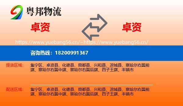 卓资到卓资县物流