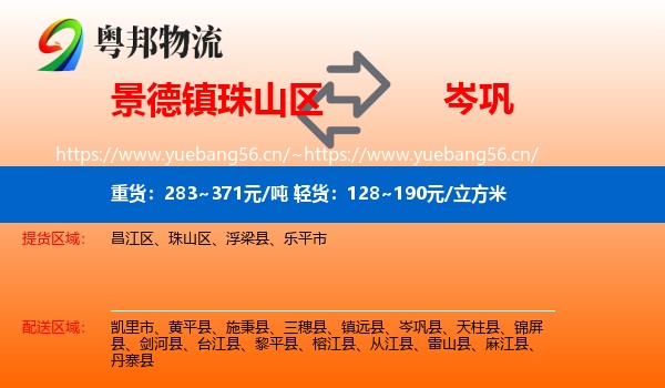 景德镇珠山区到岑巩县物流