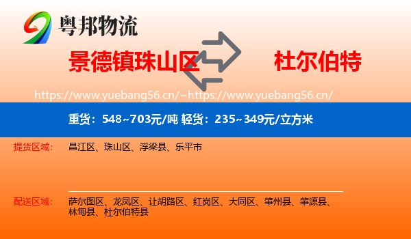 景德镇珠山区到杜尔伯特县物流