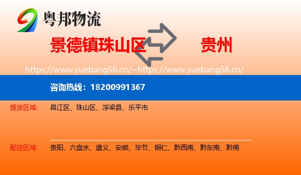 珠山区到贵州物流专线