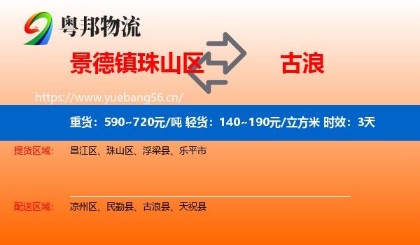 景德镇珠山区到古浪县物流专线名片