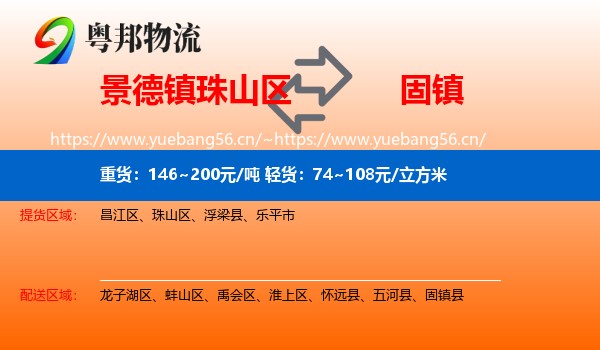 景德镇珠山区到固镇县物流