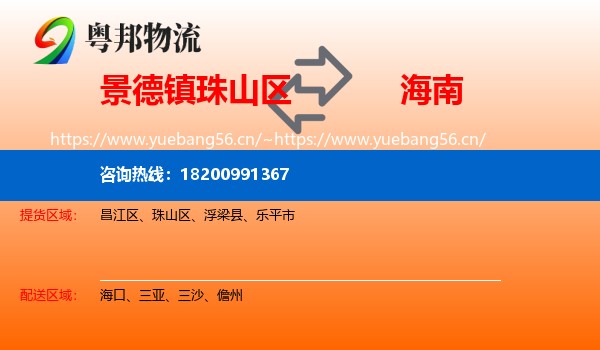 珠山区到海南物流专线