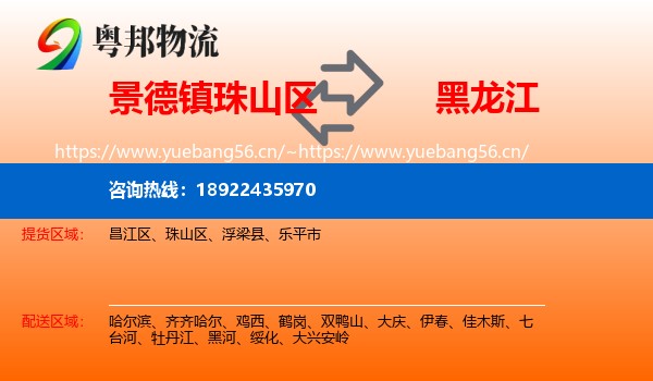 珠山区到黑龙江物流专线
