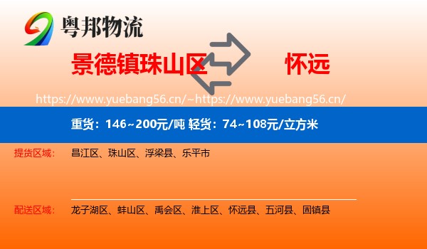 景德镇珠山区到怀远县物流