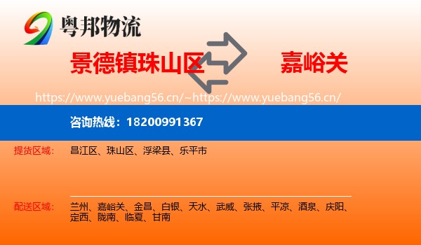 景德镇珠山区到嘉峪关物流