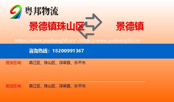 珠山区到景德镇物流专线