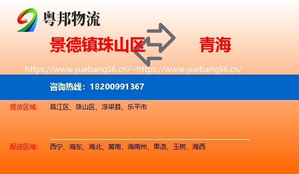 珠山区到青海物流专线