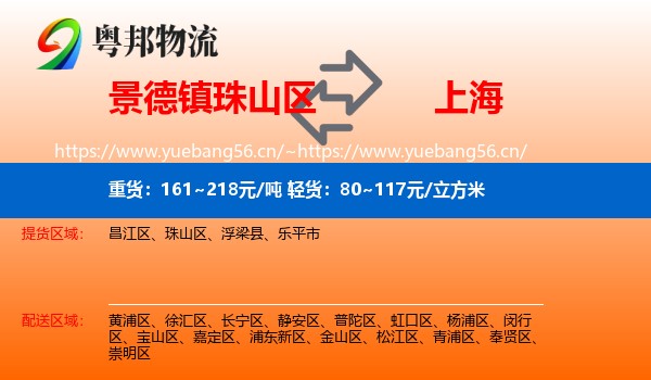 珠山区到上海物流专线