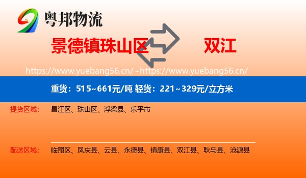 景德镇珠山区到双江县物流