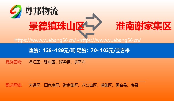 景德镇珠山区到谢家集区物流