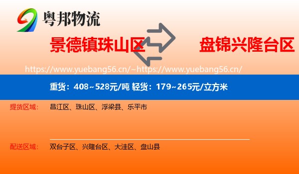 景德镇珠山区到兴隆台区物流