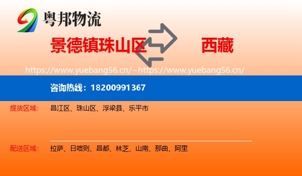 珠山区到西藏物流专线