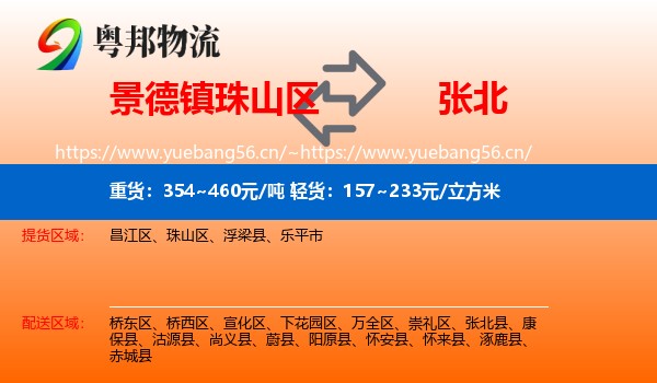 景德镇珠山区到张北县物流