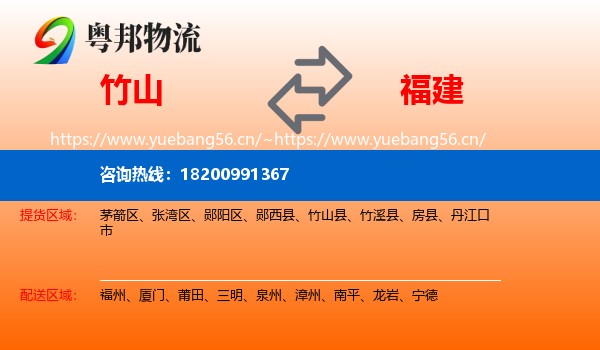 竹山县到福建物流专线