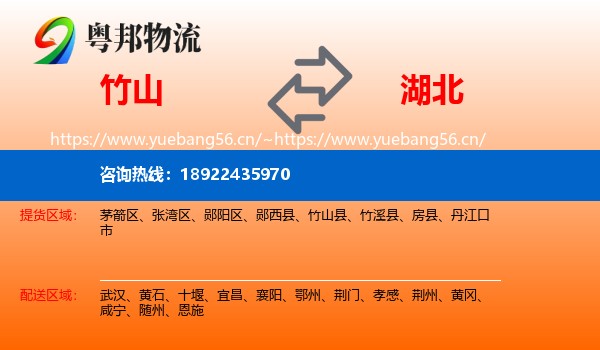 竹山县到湖北物流专线