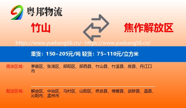竹山到解放区物流