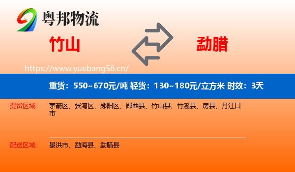 竹山到勐腊县物流专线名片