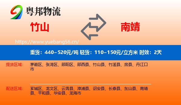竹山到南靖县物流专线名片