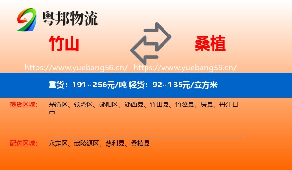 竹山到桑植县物流