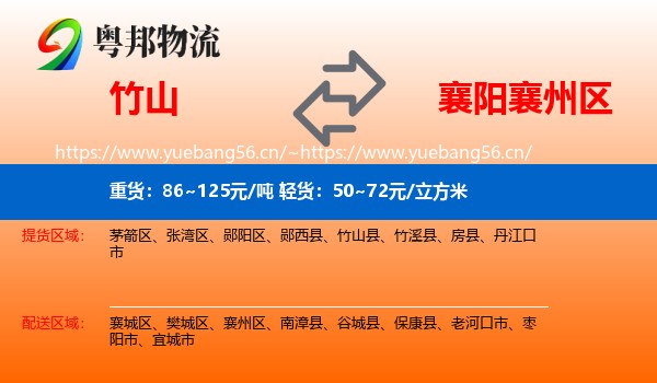 竹山到襄州区物流