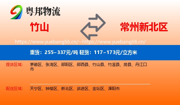 竹山到新北区物流