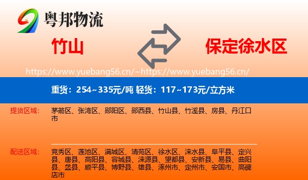 竹山到徐水区物流