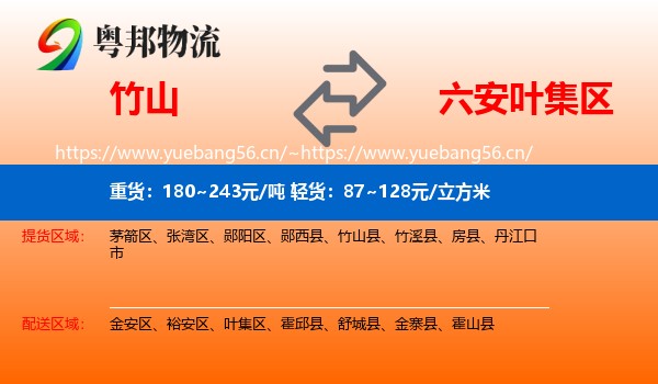 竹山到叶集区物流