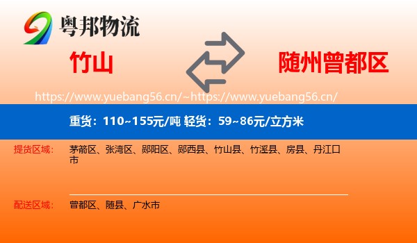 竹山到曾都区物流